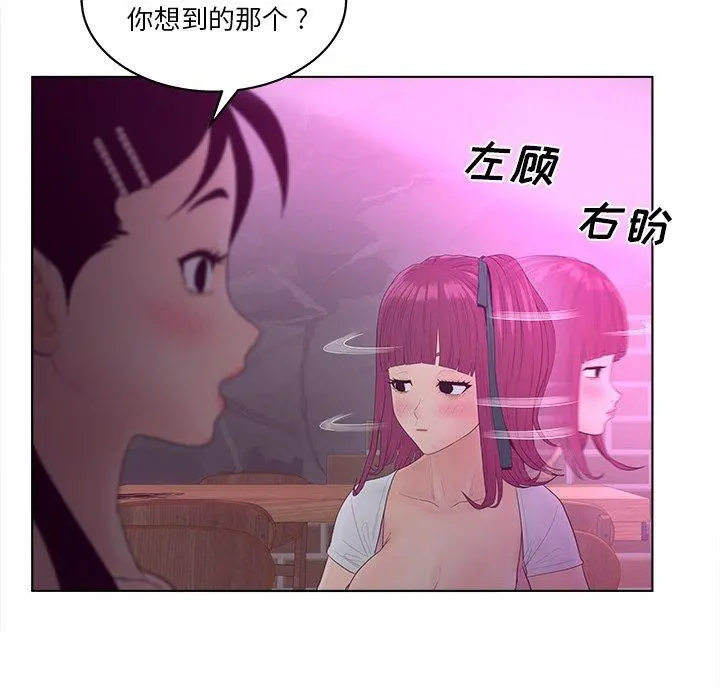 认养女 - 第10话 - page 90