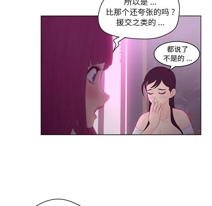 认养女 - 第10话 - page 94