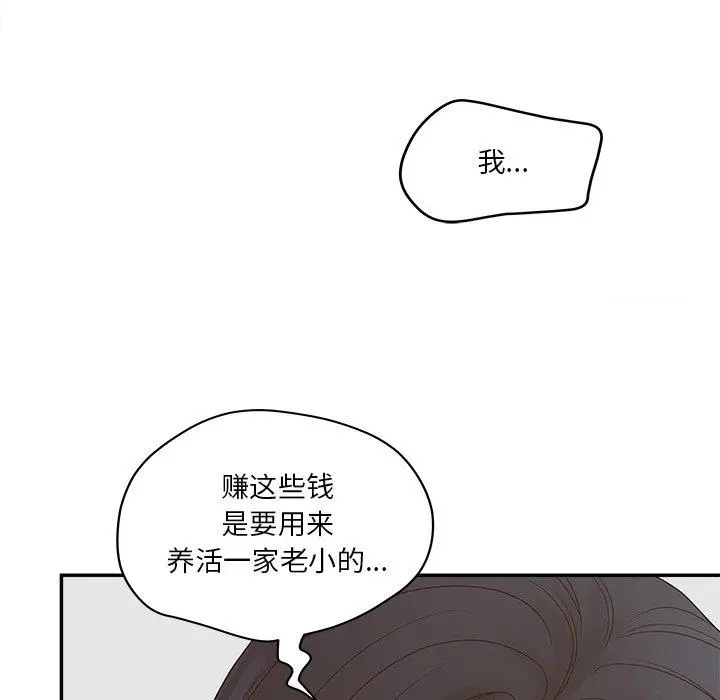 认养女 - 第31话 - page 36