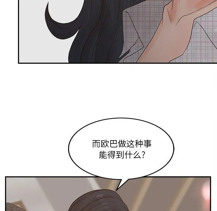 认养女 - 第31话 - page 38