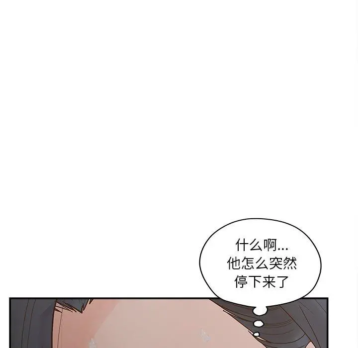 认养女 - 第31话 - page 74