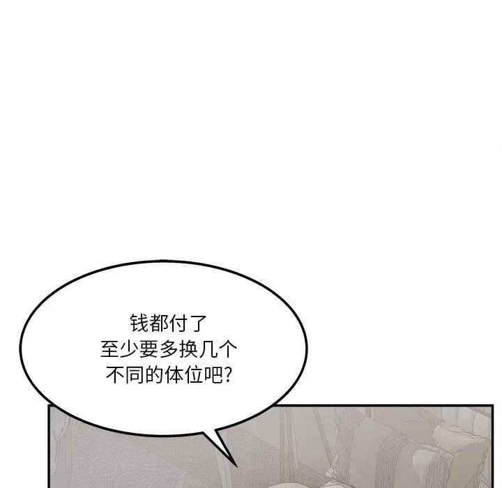 认养女 - 第31话 - page 76