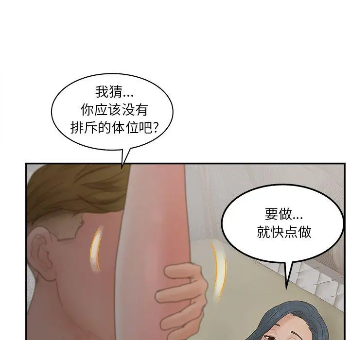 认养女 - 第31话 - page 80