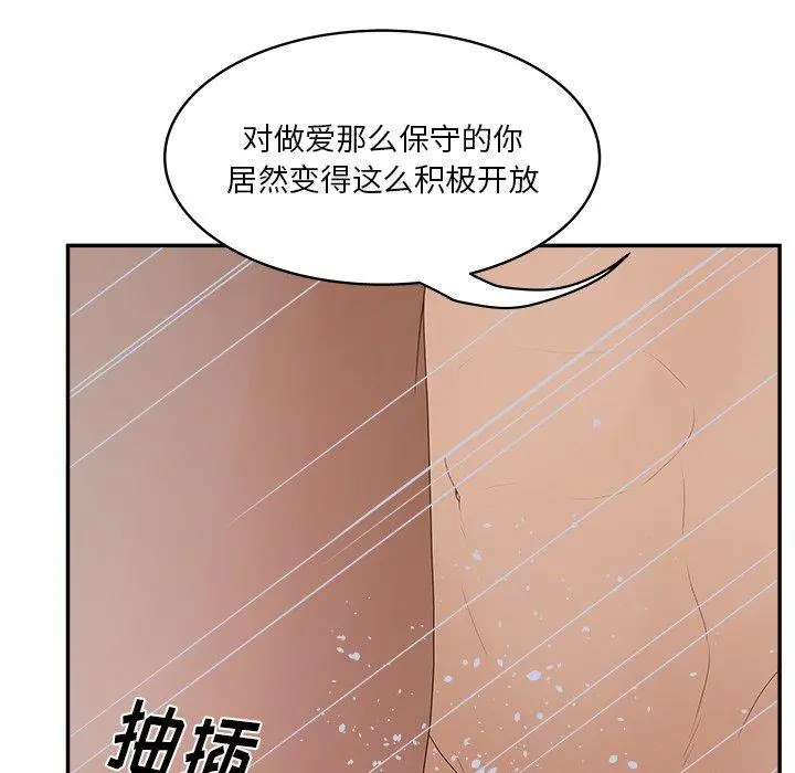 认养女 - 第31话 - page 88