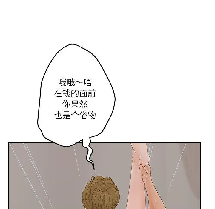 认养女 - 第31话 - page 90