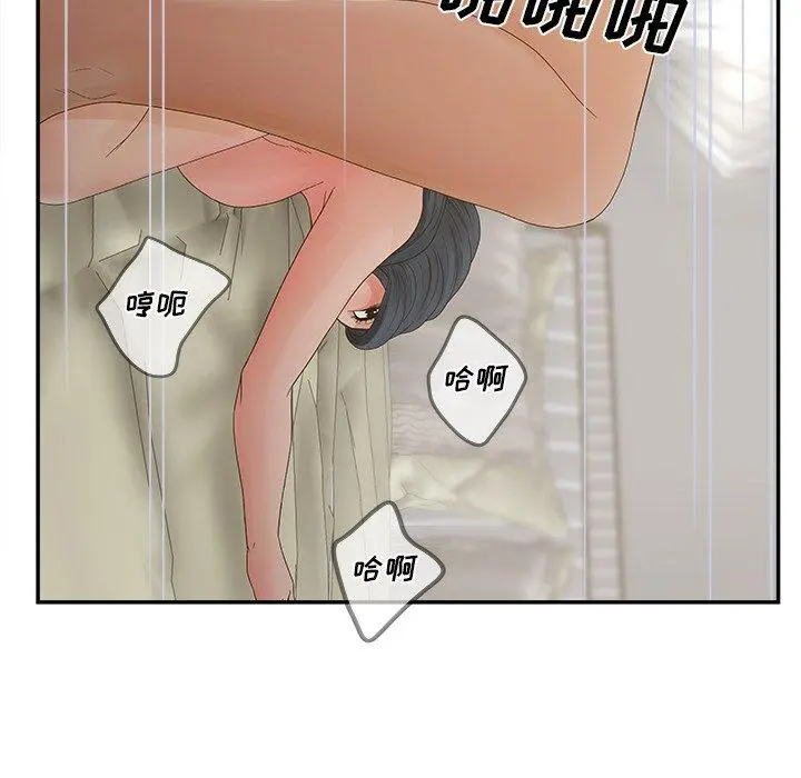 认养女 - 第31话 - page 97