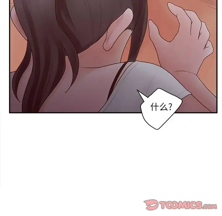 认养女 - 第38话 - page 12