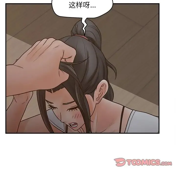 认养女 - 第38话 - page 18