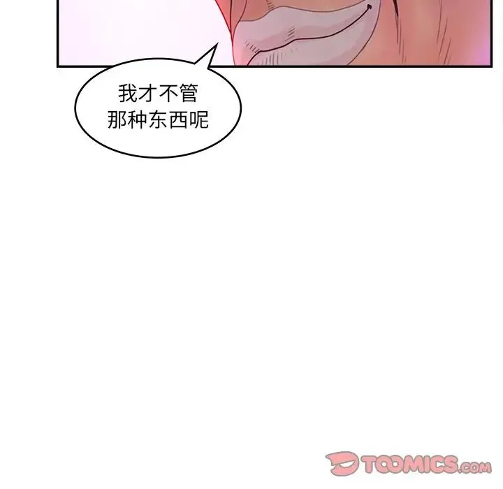 认养女 - 第38话 - page 39
