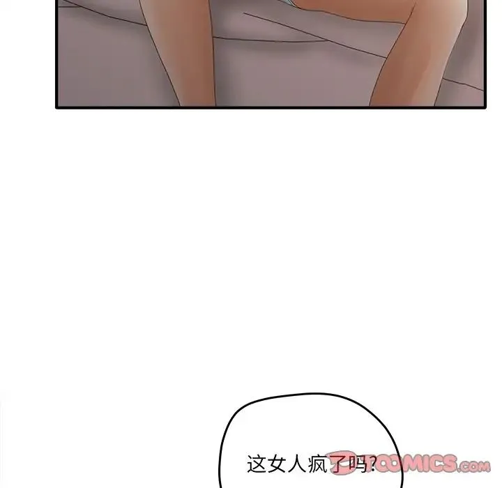 认养女 - 第38话 - page 66