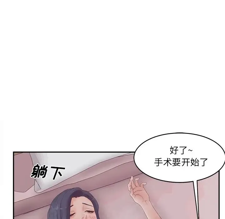 认养女 - 第38话 - page 116
