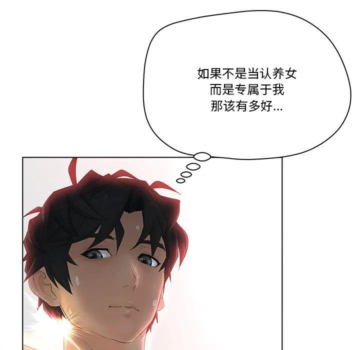 认养女 - 第7话 - page 80