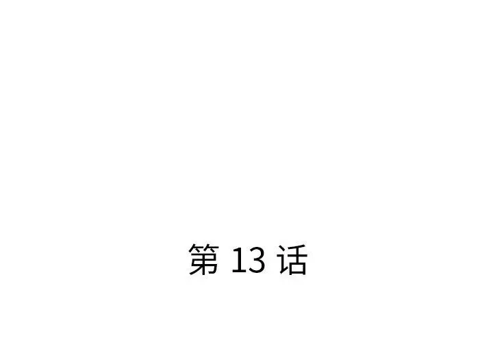 认养女 - 第13话 - page 4