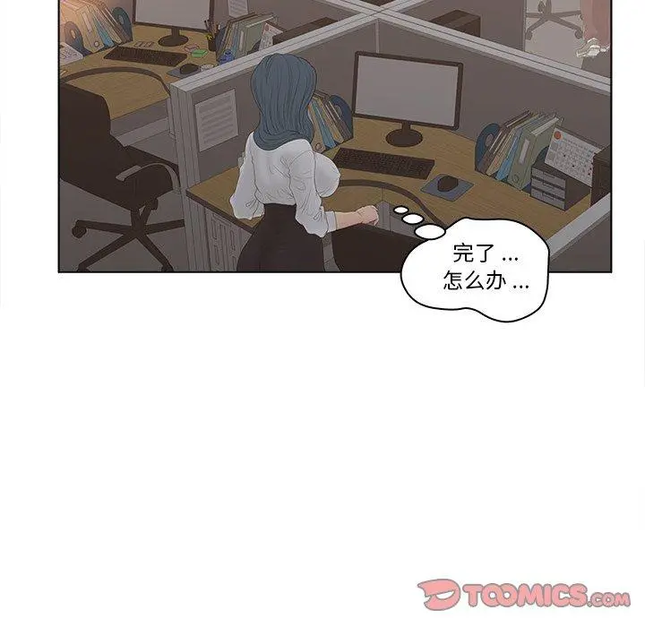 认养女 - 第13话 - page 20