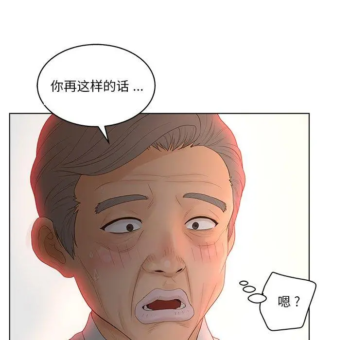 认养女 - 第13话 - page 25