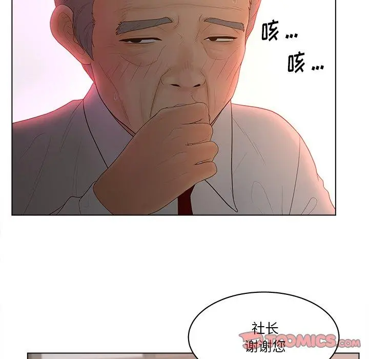 认养女 - 第13话 - page 38