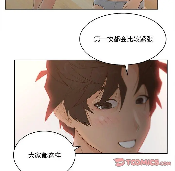 认养女 - 第13话 - page 80