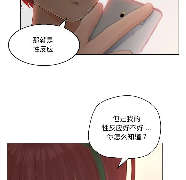 认养女 - 第13话 - page 90
