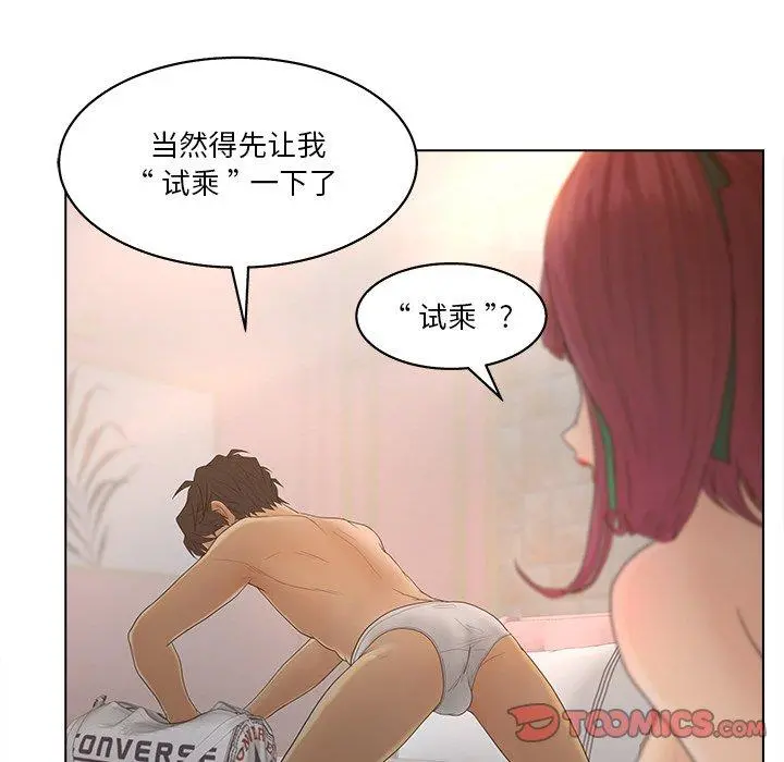 认养女 - 第13话 - page 92
