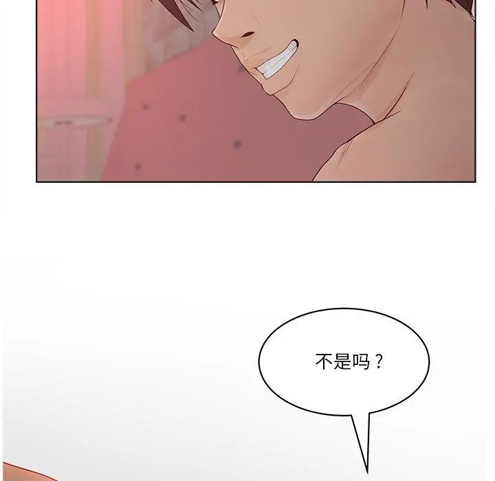 认养女 - 第13话 - page 95