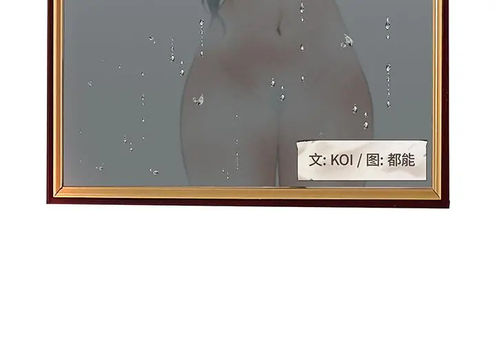 认养女 - 第1话 - page 3