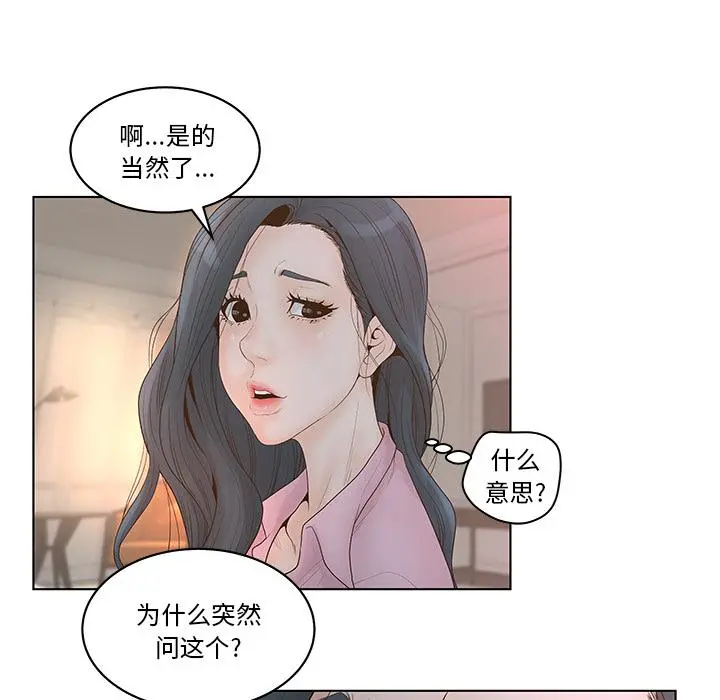 认养女 - 第1话 - page 83