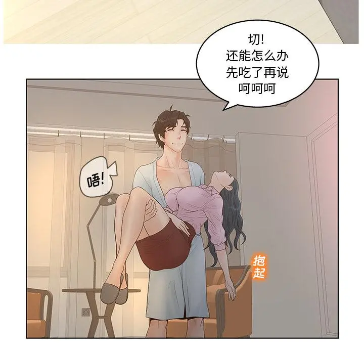 认养女 - 第1话 - page 104