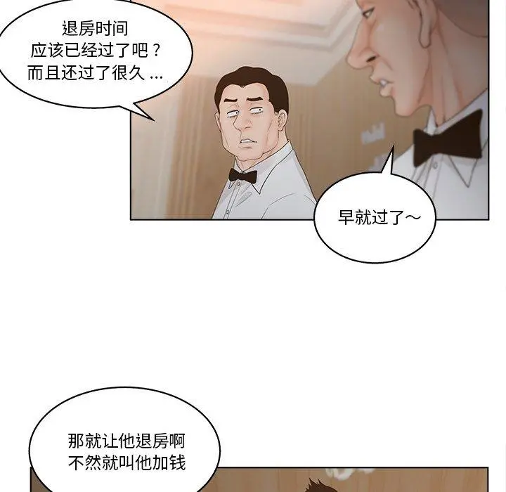 认养女 - 第8话 - page 8