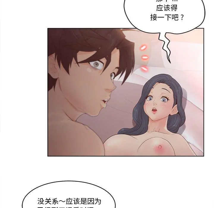 认养女 - 第8话 - page 15