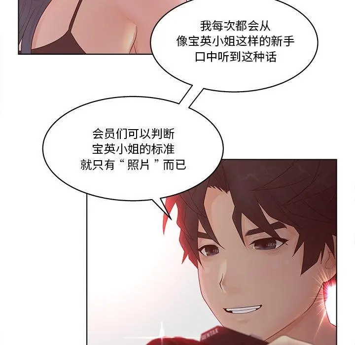 认养女 - 第8话 - page 68