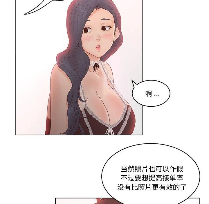 认养女 - 第8话 - page 71