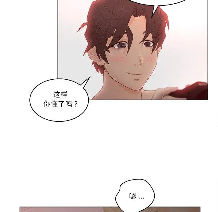 认养女 - 第8话 - page 72