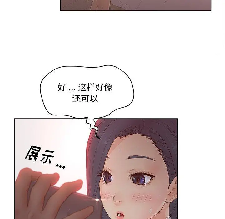认养女 - 第8话 - page 76