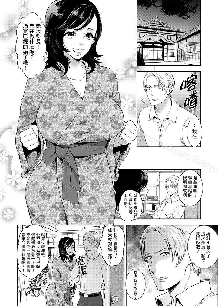 在员工旅行时玩醉酒爱爱！ - 第1话 - page 2