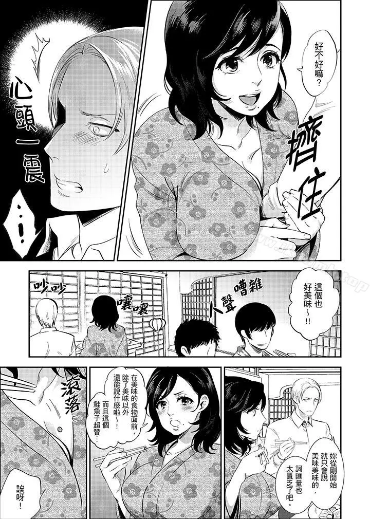 在员工旅行时玩醉酒爱爱！ - 第1话 - page 3
