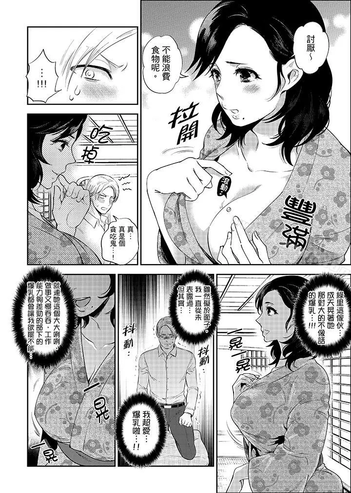 在员工旅行时玩醉酒爱爱！ - 第1话 - page 4