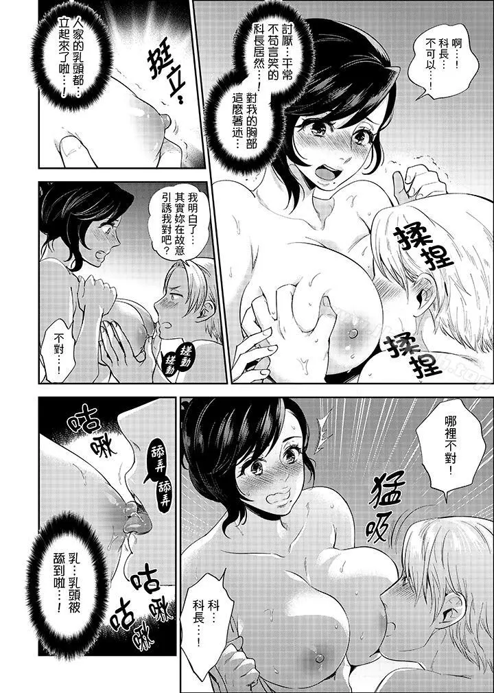 在员工旅行时玩醉酒爱爱！ - 第1话 - page 8