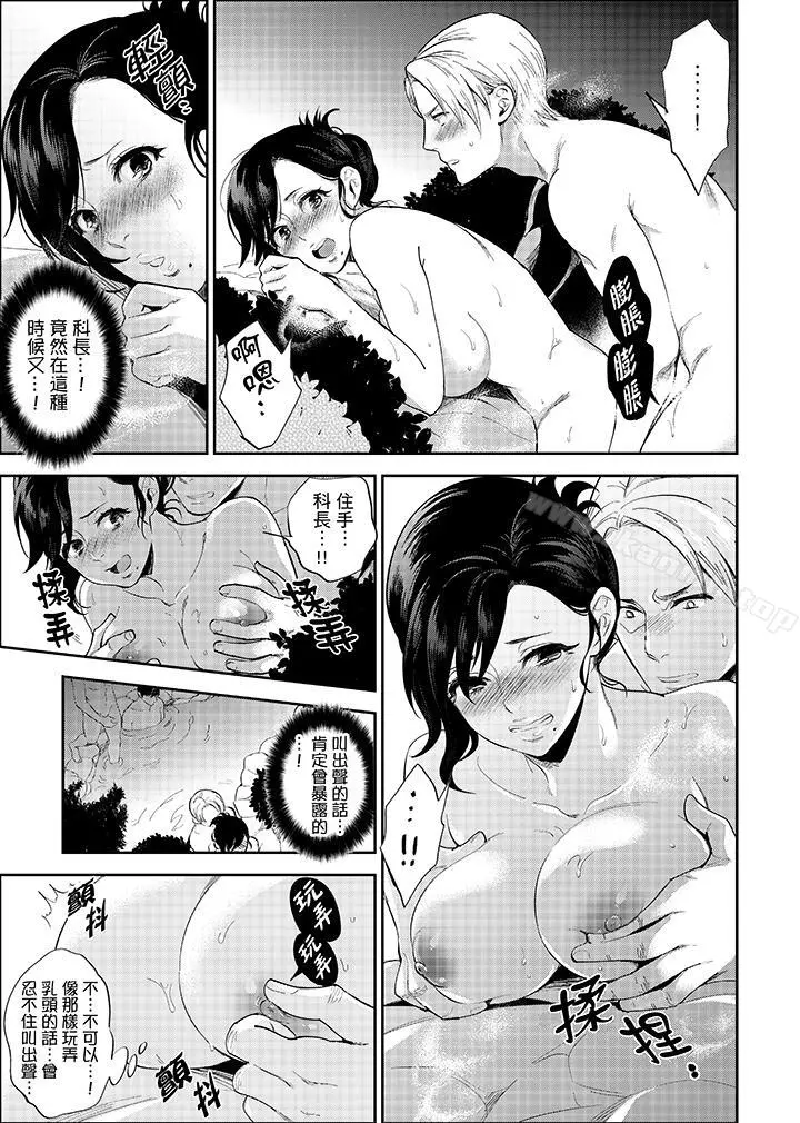 在员工旅行时玩醉酒爱爱！ - 第1话 - page 13
