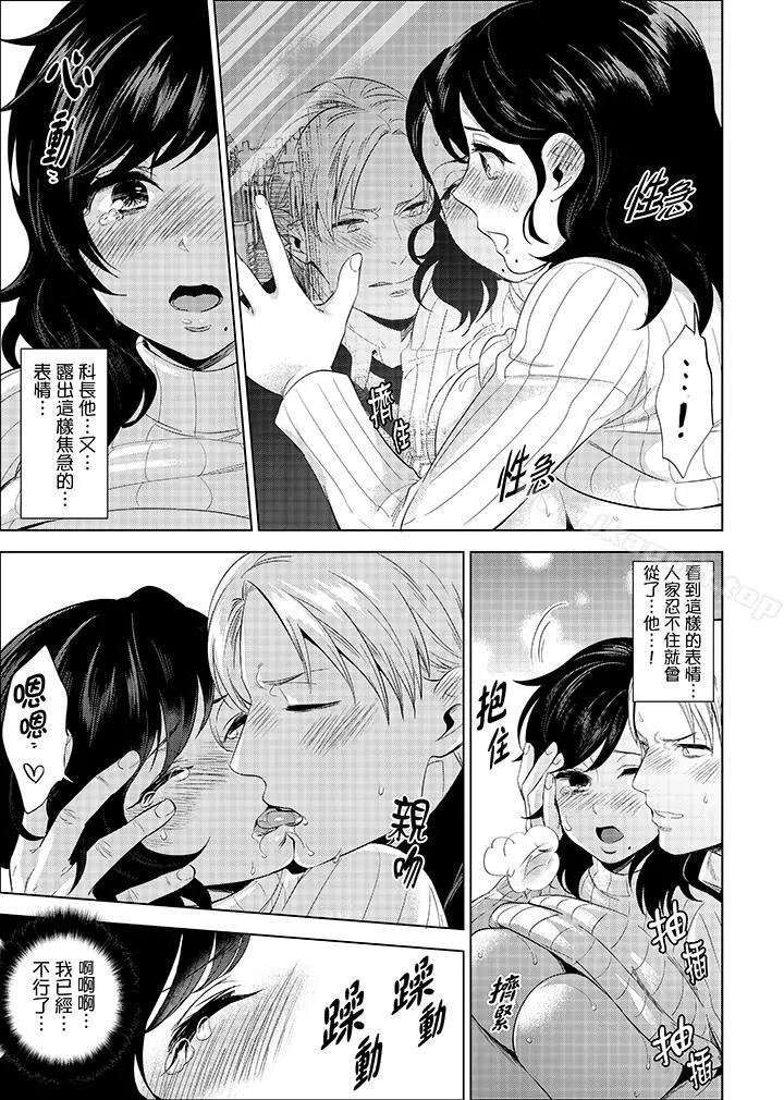 在员工旅行时玩醉酒爱爱！ - 第8话 - page 2