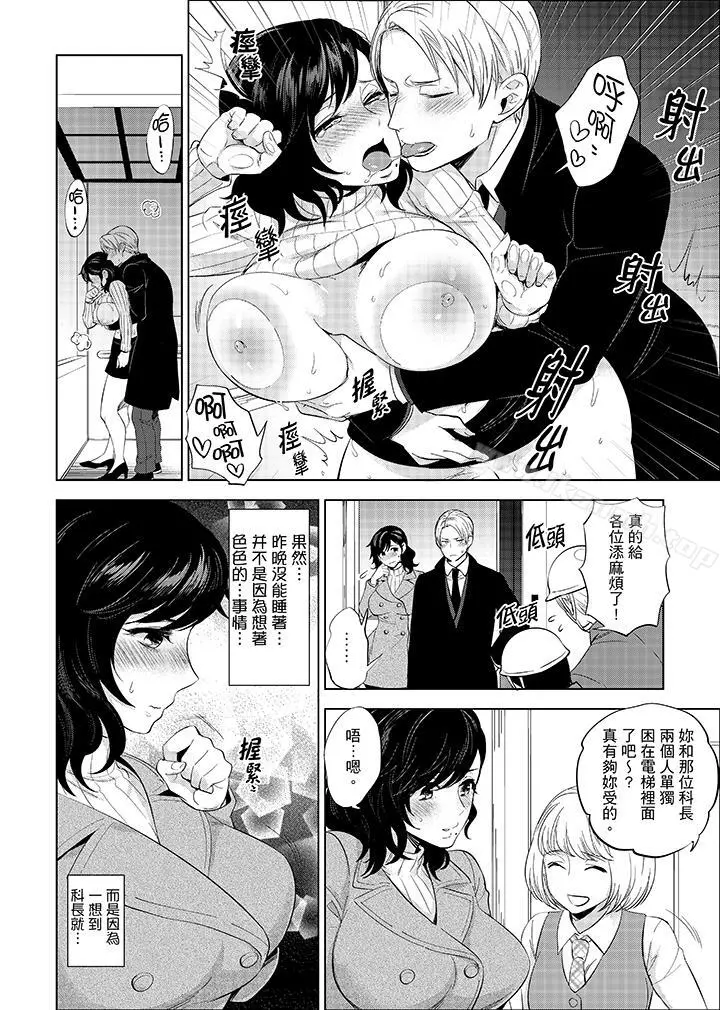 在员工旅行时玩醉酒爱爱！ - 第8话 - page 3