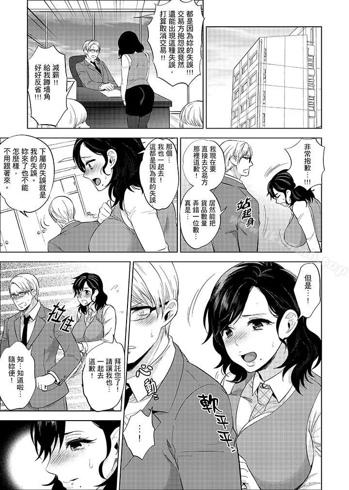 在员工旅行时玩醉酒爱爱！ - 第8话 - page 4