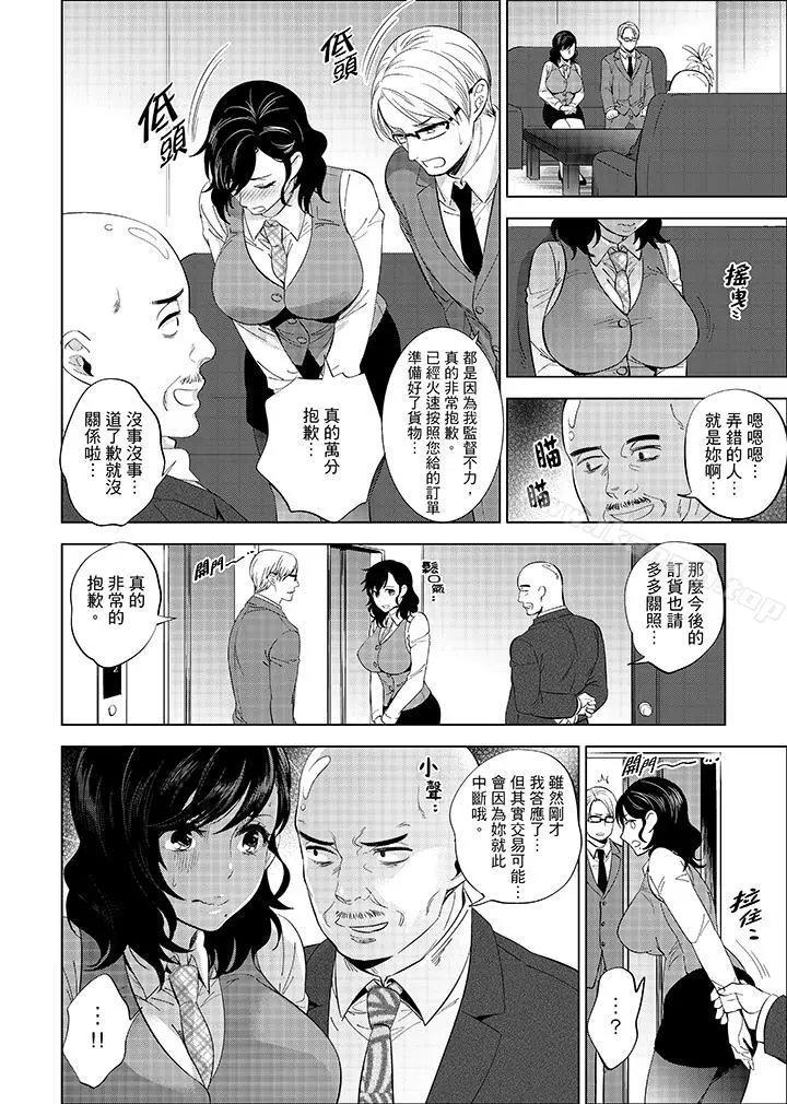 在员工旅行时玩醉酒爱爱！ - 第8话 - page 5