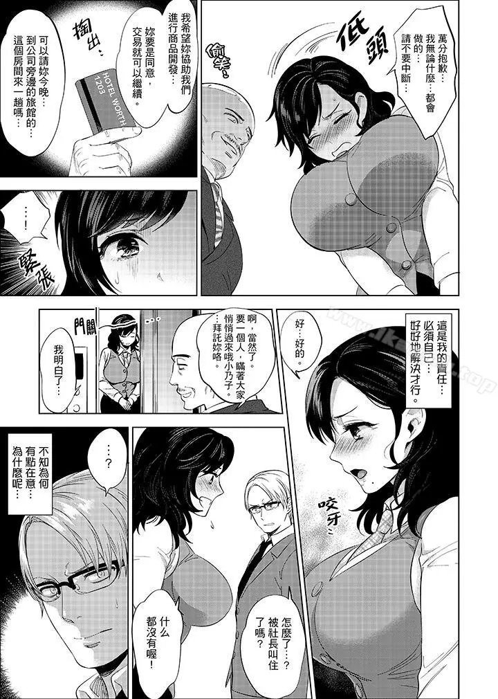 在员工旅行时玩醉酒爱爱！ - 第8话 - page 6