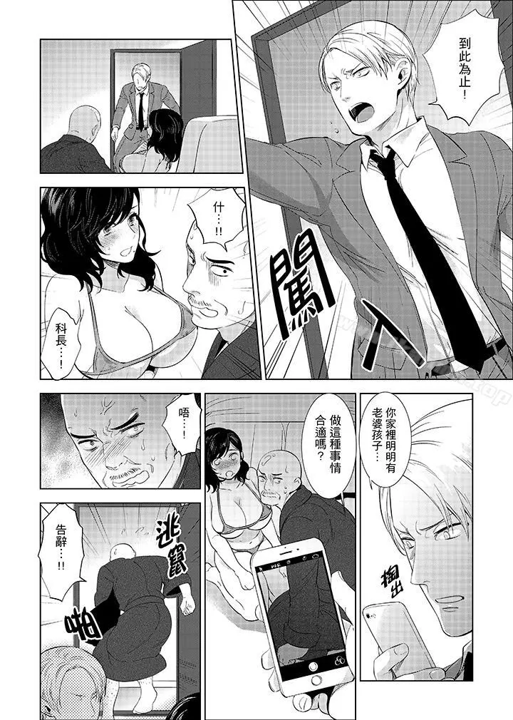 在员工旅行时玩醉酒爱爱！ - 第8话 - page 9
