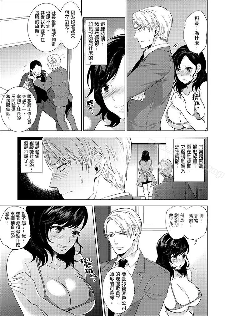 在员工旅行时玩醉酒爱爱！ - 第8话 - page 10