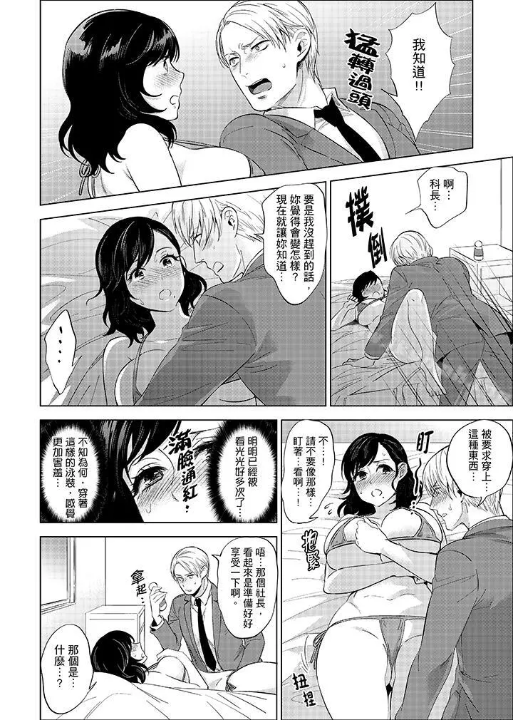 在员工旅行时玩醉酒爱爱！ - 第8话 - page 11
