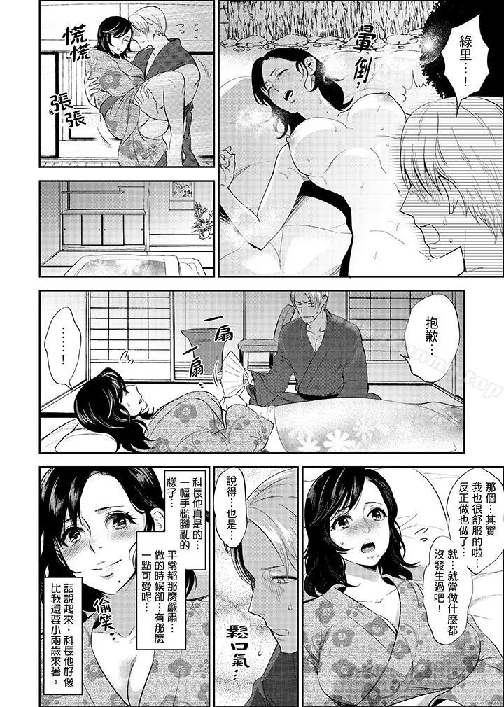 在员工旅行时玩醉酒爱爱！ - 第2话 - page 6