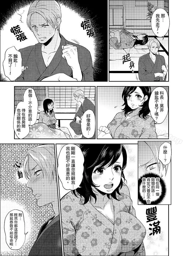 在员工旅行时玩醉酒爱爱！ - 第2话 - page 7