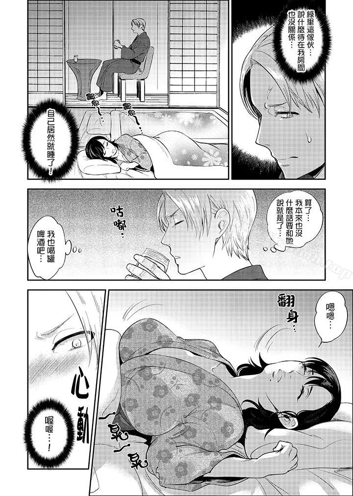 在员工旅行时玩醉酒爱爱！ - 第2话 - page 8