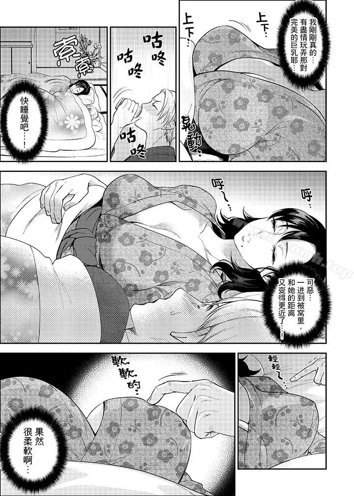 在员工旅行时玩醉酒爱爱！ - 第2话 - page 9